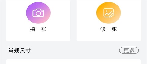 完美一寸证件照图1