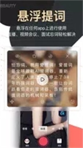 爱提词图2