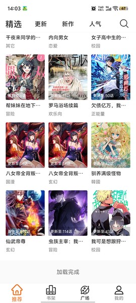 漫狐漫画图3