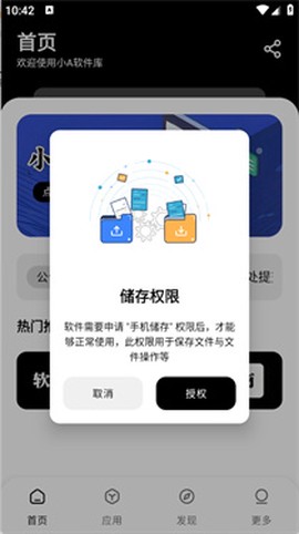 小A软件库[图2]