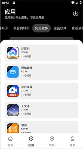 小A软件库[图3]