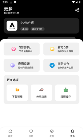 小A软件库图1