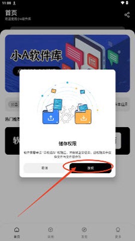 小A软件库图2