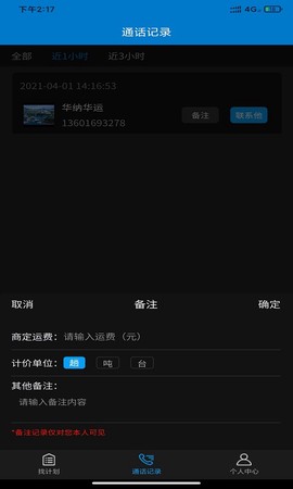 轿运群司机端图3