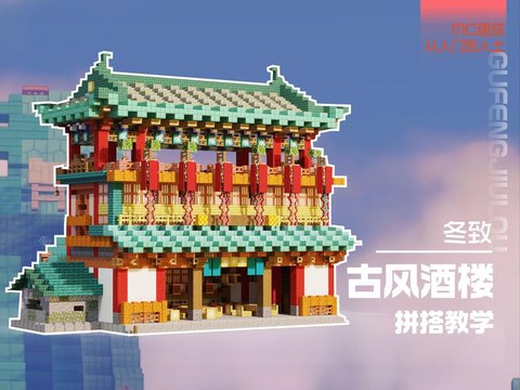 我的世界碉堡怎么做
