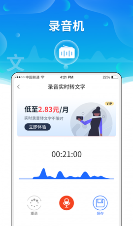 实时语音转文字助手图1