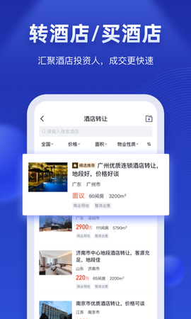 酒店之家图2