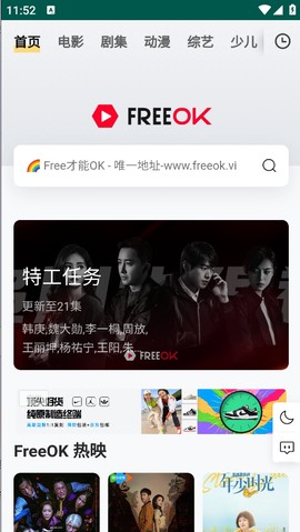 FREEOK追剧网页版图2