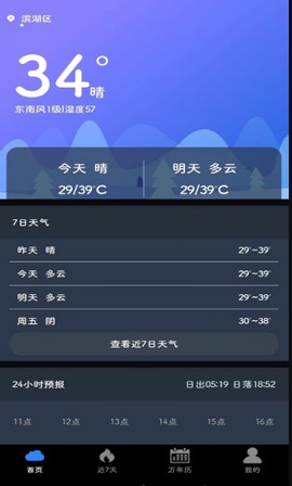 星空天气图3