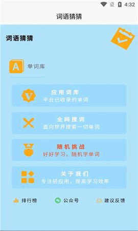 词语猜猜图1