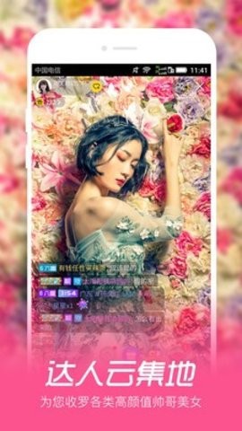蜜月直播纯净版图1