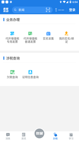 税企直联互动图1