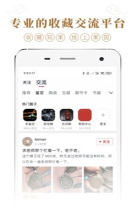 收藏集市图2