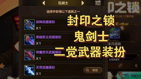 dnf怎么封印装备[图1]