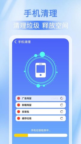 全能手机清理管家图2