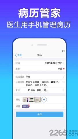 病历管家图1