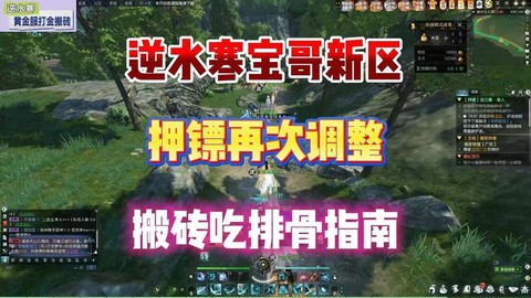 逆水寒搬砖什么意思