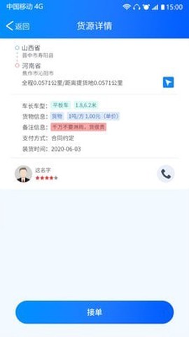 天天智慧运输[图3]