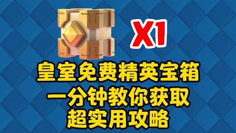 皇室战争盒子怎么摸拟[图1]