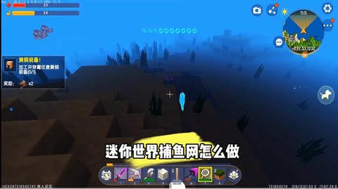 迷你世界捕鱼网怎么得[图2]