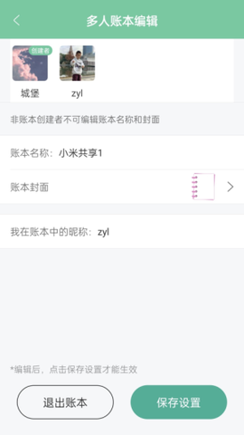 轻便记账本[图1]