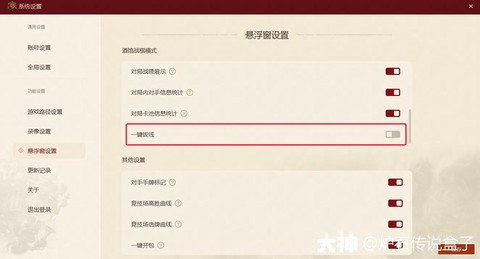 炉石传说盒子如何设置