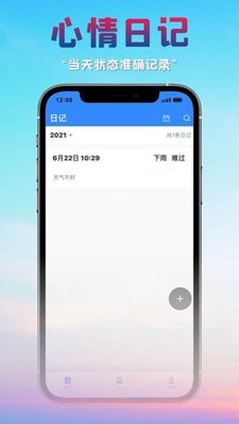 很好记事本图1
