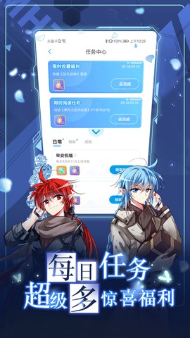 漫画台官方版图1