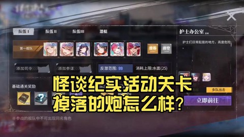 碧蓝航线怎么看掉落