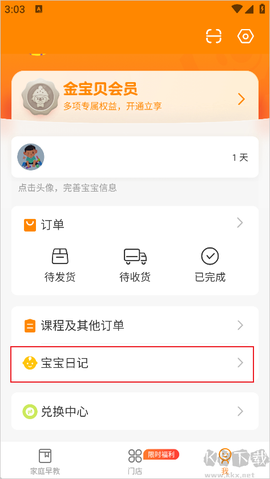 金宝贝早教[图2]