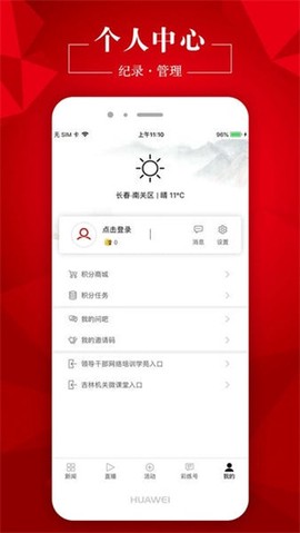 彩练新闻图3