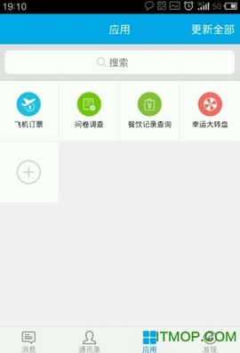 掌上宇通图1