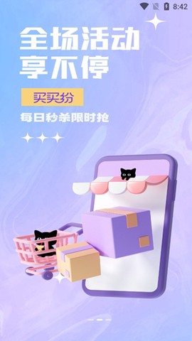 买买纷[图3]