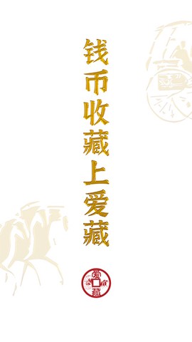 爱藏网app图1