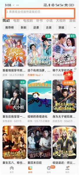 红果免费短剧图3