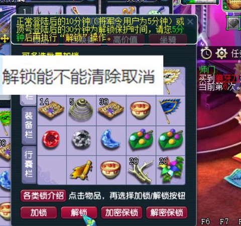 梦幻西游装备怎么锁[图1]