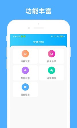 可溢发票助手图2