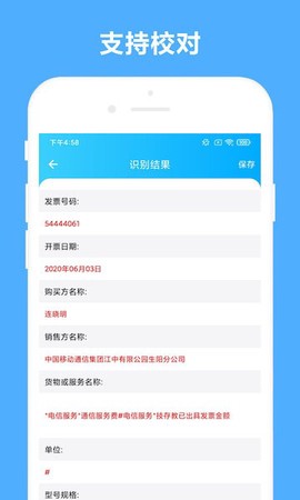 可溢发票助手图3