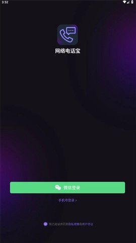 网络电话助手图1