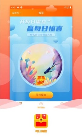 每日魔盒图3