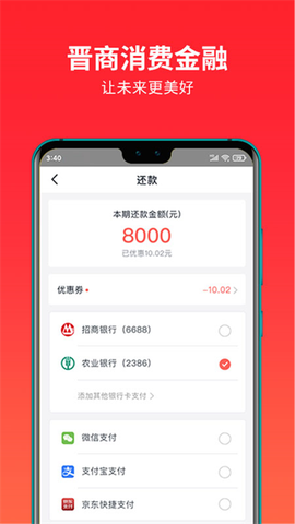 晋商消费金融图3