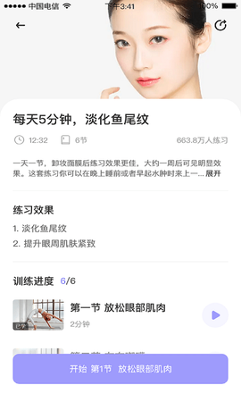 魔镜面部瑜伽图3