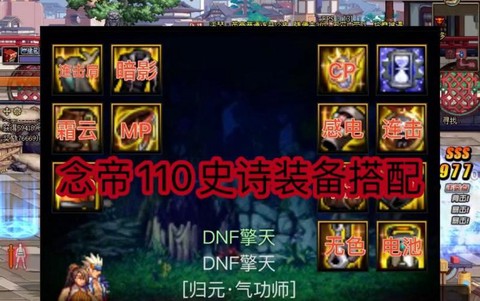 dnf念帝选什么传说装备[图2]