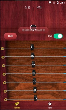 听雨古筝调音器[图1]