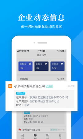 启信宝官网图2