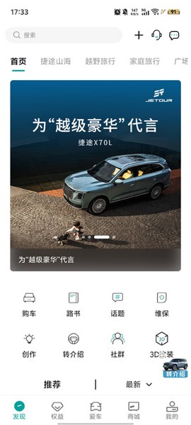 捷途汽车[图2]