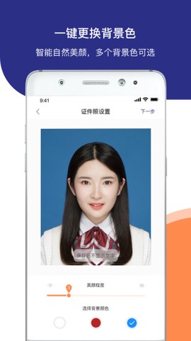 智能最美证件照图3