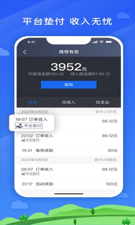 安安用车司机端图3