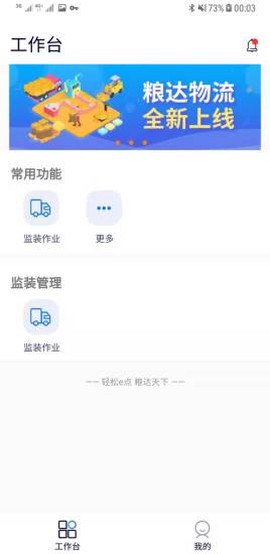 粮达物流图2