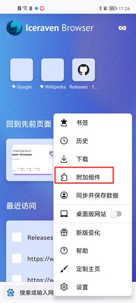 Iceraven浏览器[图3]